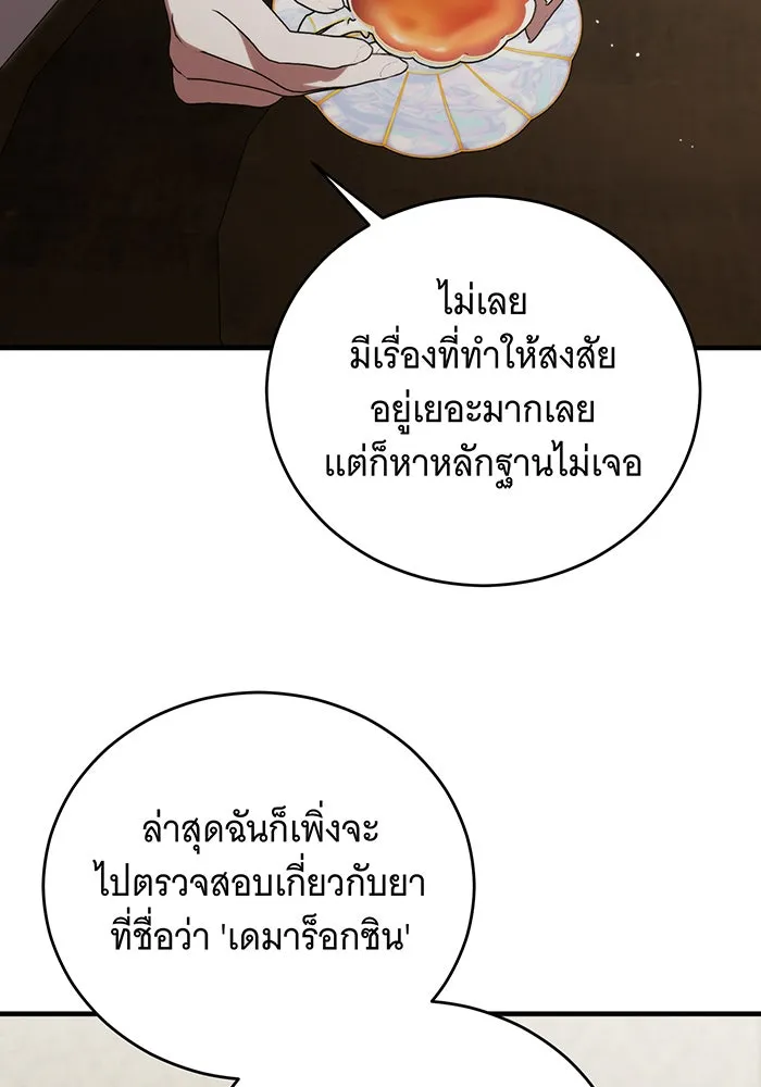 แกล้งตายให้หายแค้น ตอนที่ 17 รูปที่ 91