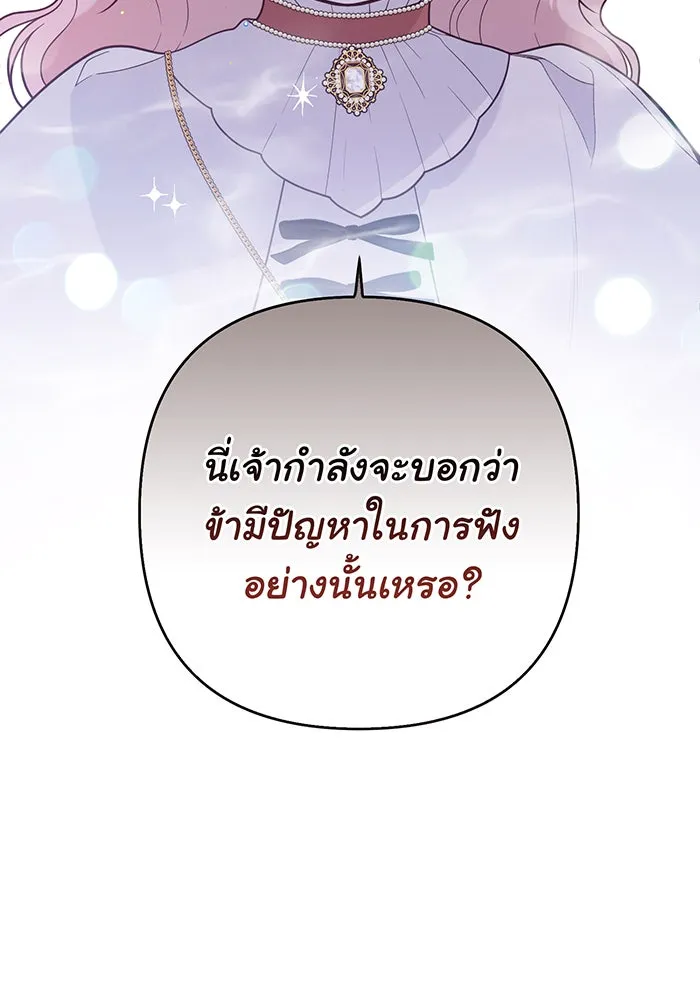 หนูน้อยทรราช ตอนที่ 61 รูปที่ 80