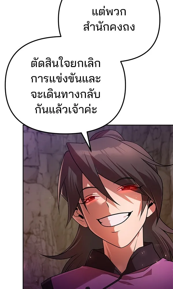 พอแล้วขันที อยากมีเจ้าโลก ตอนที่ 43 รูปที่ 26