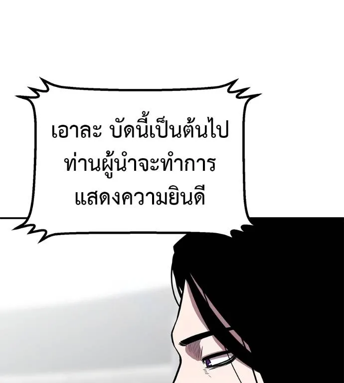 เรียกฉันว่าพระเจ้า ตอนที่ 30 รูปที่ 40