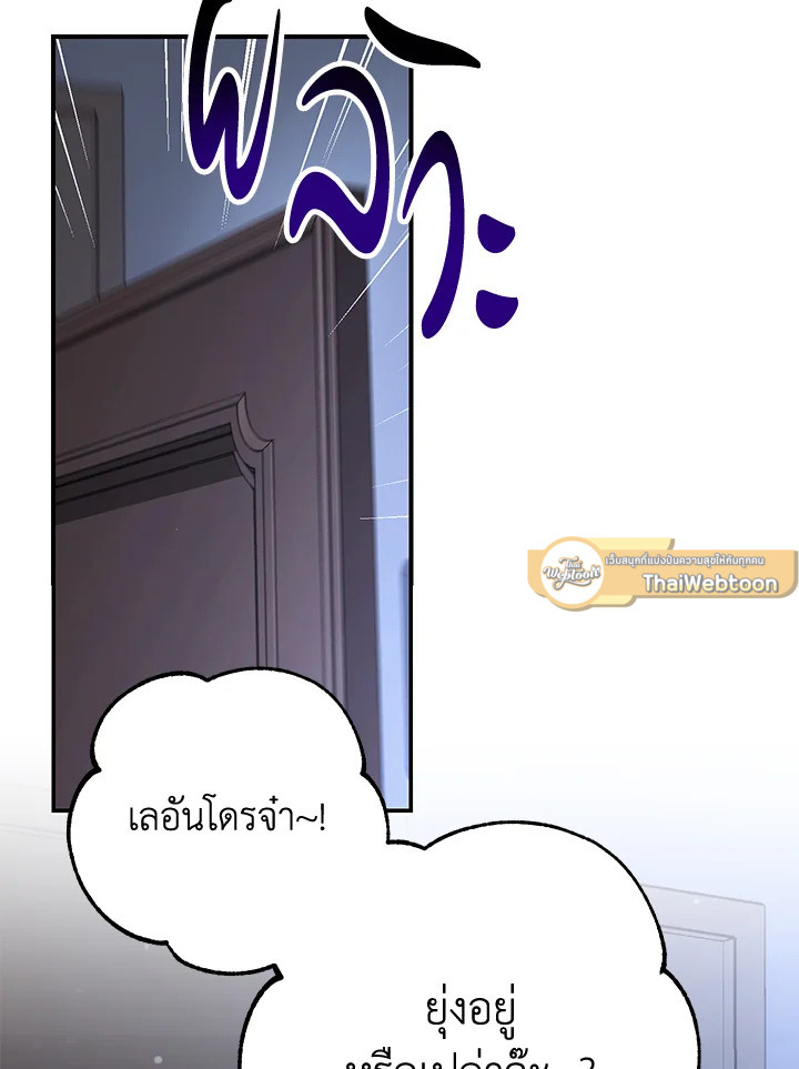 พลทหารโครงกระดูกผู้ม ตอนที่ 143 รูปที่ 9