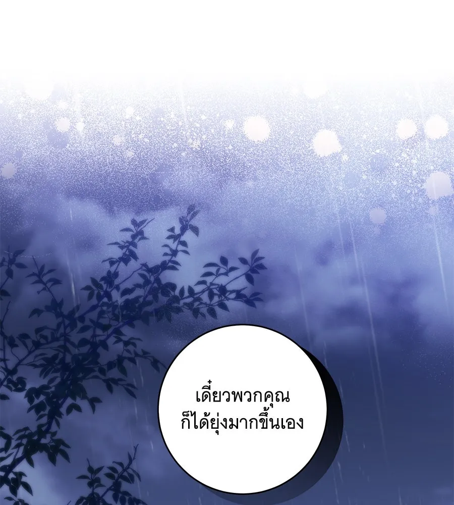 ทุกอย่างที่เสียไป ฉันขอทวงคืน ตอนที่ 70 รูปที่ 29