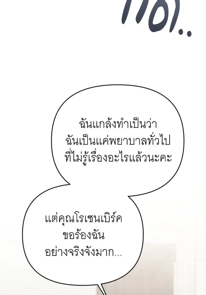 จำเลยหัวใจ ตอนที่ 60 รูปที่ 77