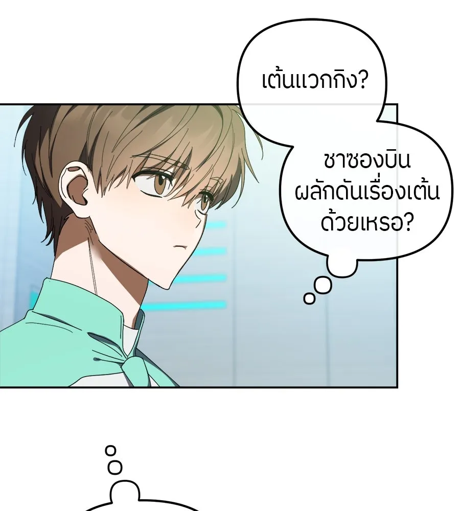 ย้อนเวลามาเป็นมักเน่ ตอนที่ 6 รูปที่ 112