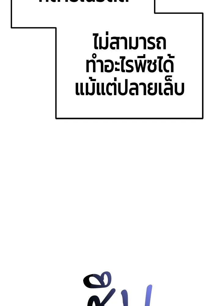 +99 ท่อนไม้พร้อมบวก ตอนที่ 114 เส้นทางสู่ปรโลก (2) รูปที่ 287