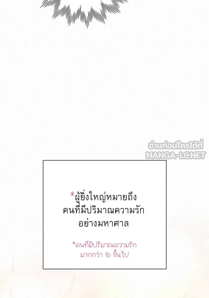 ปฏิบัติการรักวุ่นหัวใจ ตอนที่ 21 รูปที่ 105