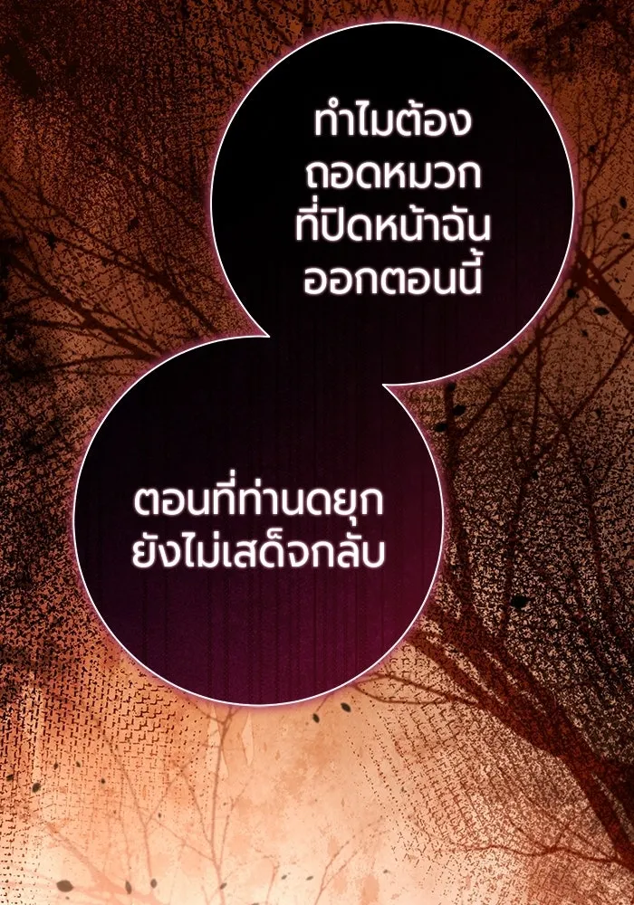 แด่ดยุกผู้สมบูรณ์แบบ ตอนที่ 18 รูปที่ 64
