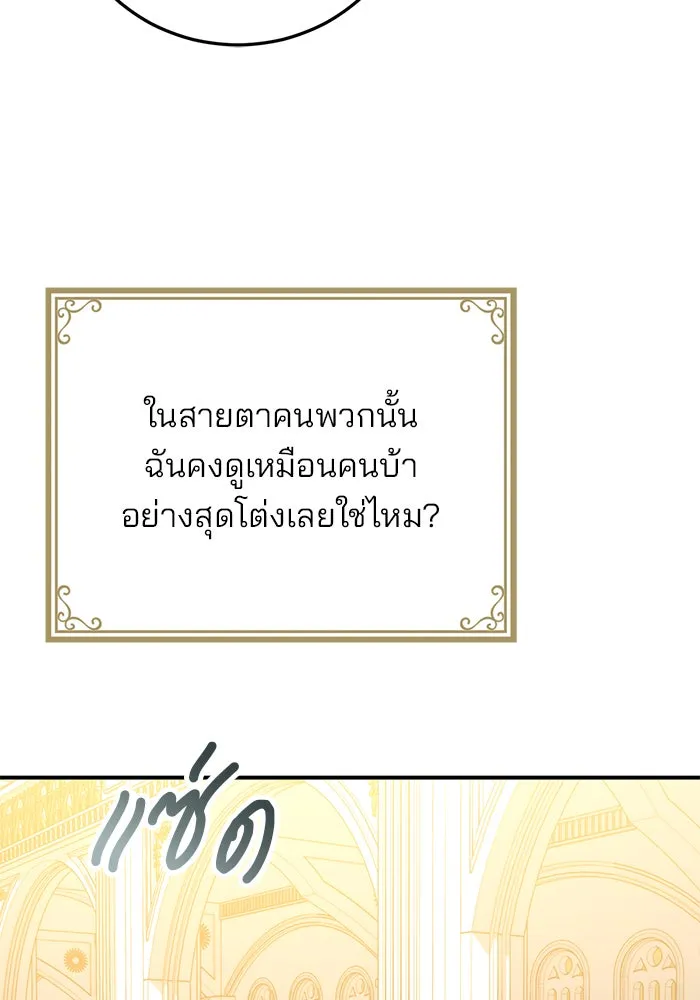 แผนหย่าสามีทรราช ตอนที่ 36 รูปที่ 58