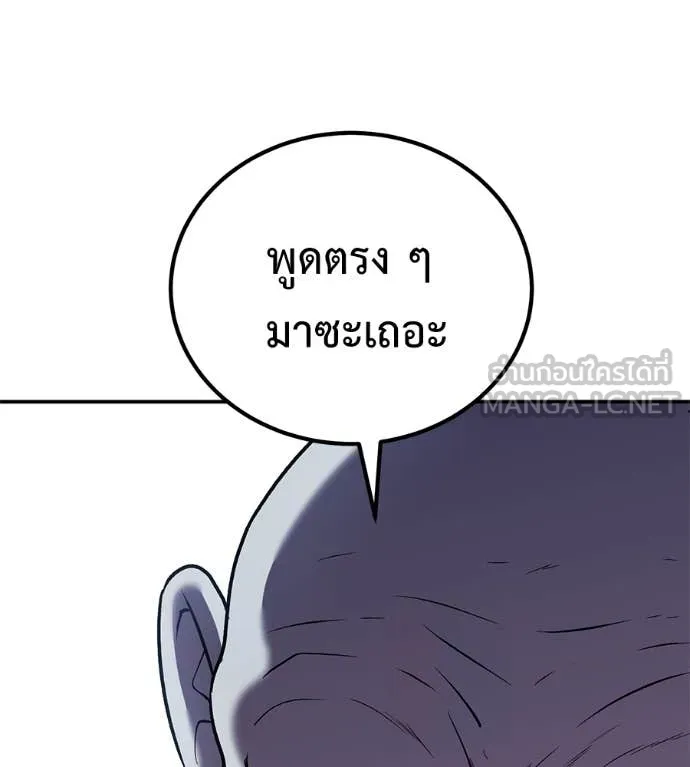 เรียกฉันว่าพระเจ้า ตอนที่ 66 รูปที่ 90