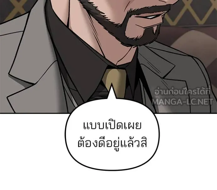 เลวฟาดเลว ตอนที่ 140 รูปที่ 171