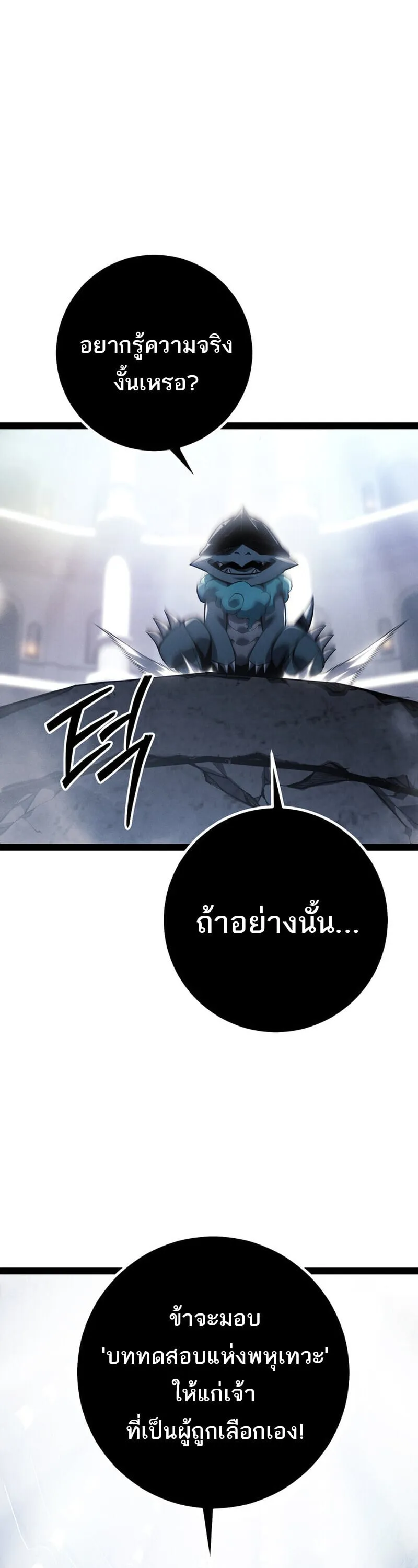 Regressing as the Reincarnated Bastard of the Sword Clan ตอนที่ ตอนที่ 80 รูปที่ 23