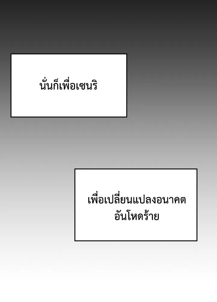 นักเลงกระจอกย้อนเวลามาทวงแค้น ตอนที่ 19 รูปที่ 77