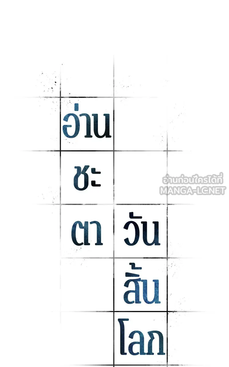 Omniscient Reader อ่านชะตาวันสิ้นโลก ตอนที่ 29 งานเลี้ยงกลุ่มดาว (7) รูปที่ 9