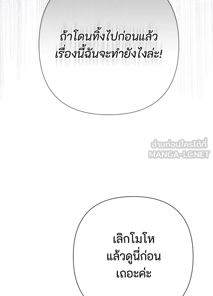 องค์ชายผู้อื้อฉาว ตอนที่ 87 รูปที่ 75