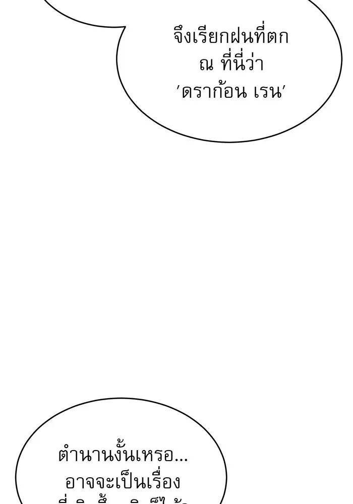 จอมเวทเกิดใหม่ในรอบ 66666 ปี ตอนที่ 32 รูปที่ 43
