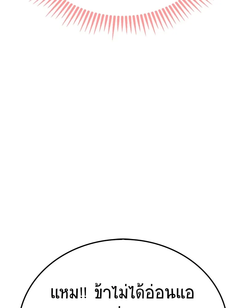 สุดยอดเทรนเนอร์แห่งยุทธภพ ตอนที่ 53 ตกหลุมรัก รูปที่ 76