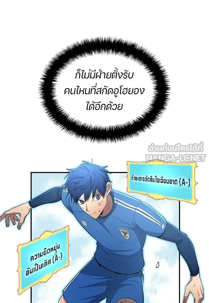 นักเตะแข้งสวรรค์ ตอนที่ 101 รูปที่ 63