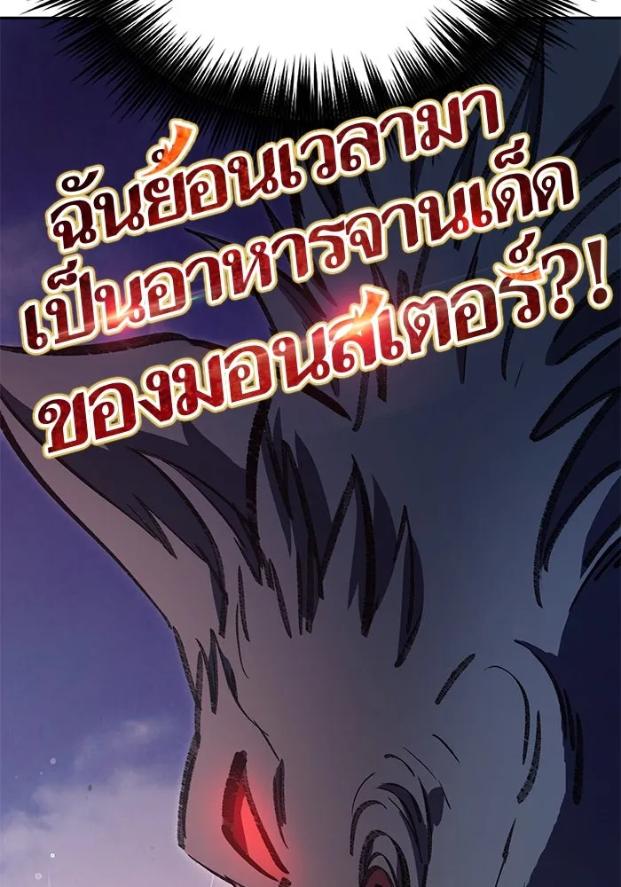 My S-Class Hunters ตอนที่ 125 ดึงดูด (2) รูปที่ 14