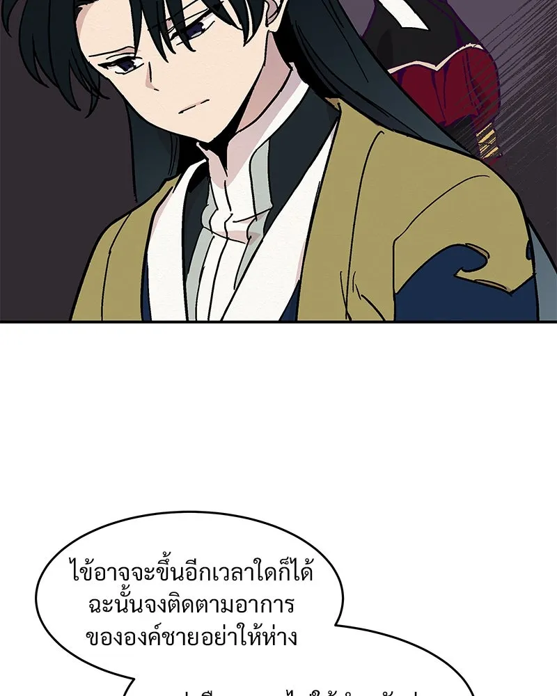 ข้าต้องไม่ใช่พระชายา ตอนที่ 10 รูปที่ 28