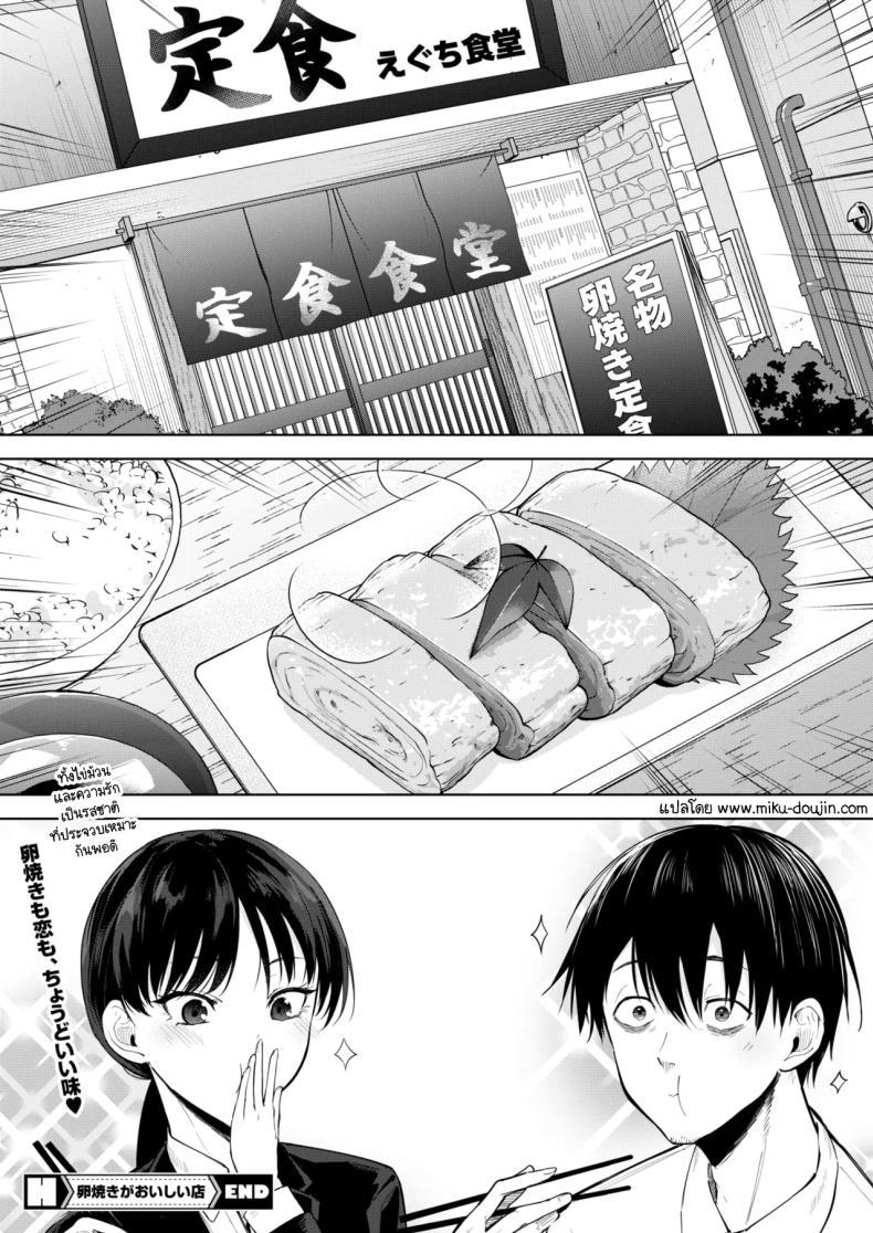 Doujin-Lc- อ่าน โดจิน มังฮวา เกาหลี ญี่ปุ่น จีน แปลไทย ไข่ม้วนและความรัก [Kurokawa otogi] Tamagoyaki ga oishii mise ตอนที่ 1 2 3 4 5 6 7 8 9 10 11 12 13 14 ฟรี ไม่มีโฆษณา อ่าน โดจิน Manhwa เกาหลี ญี่ปุ่น จีน เรามีครบ คัดมาให้เน้นๆ โดจิน 18+ รับประกันความฟินโดย  Doujin Lc