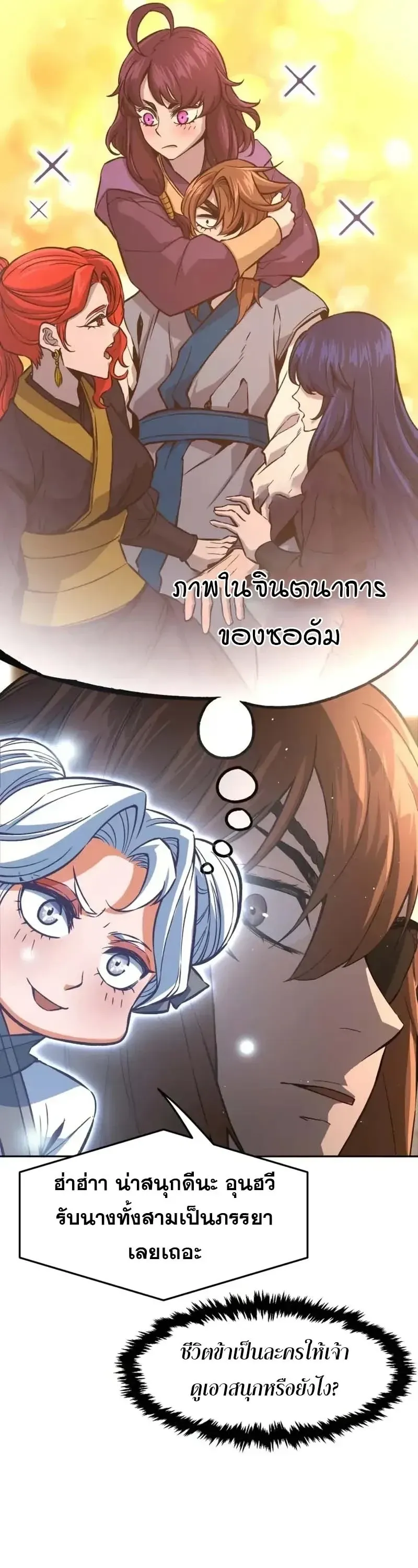 Absolute Sword Sense เซ_ยนส_มผ_สดาบ ตอนที่ ตอนที่ 153 รูปที่ 42