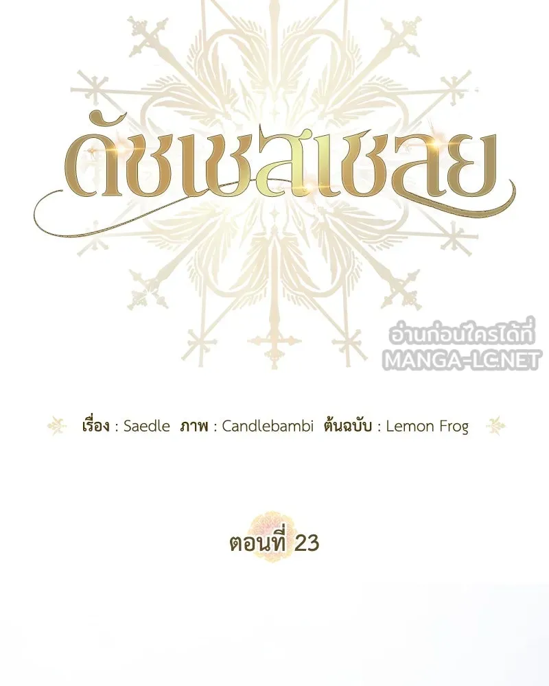 ดัชเชสเชลย ตอนที่ 23 รูปที่ 42