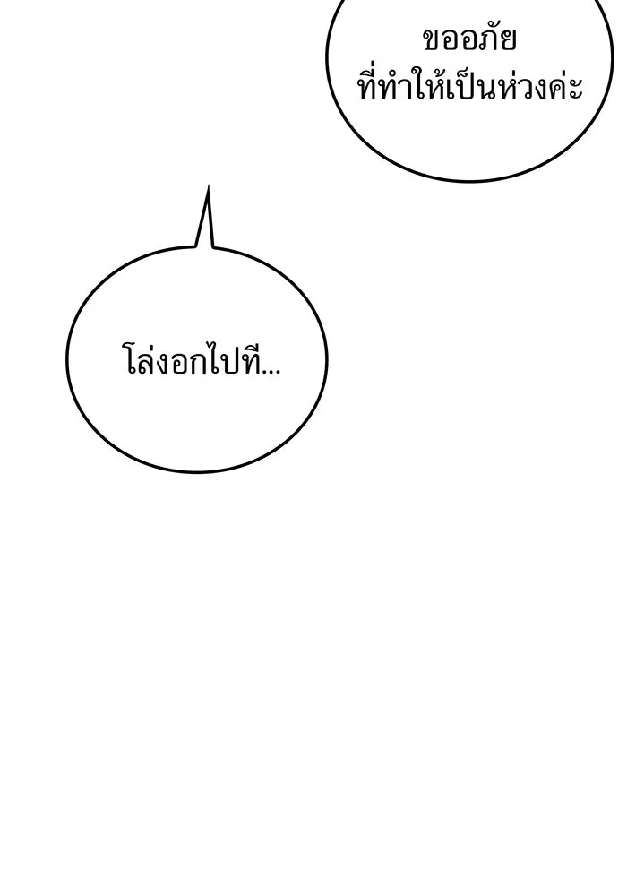 เพลเยอร์เลือดเทวะ ตอนที่ 39 "โต๊ะสีแดง" รูปที่ 74