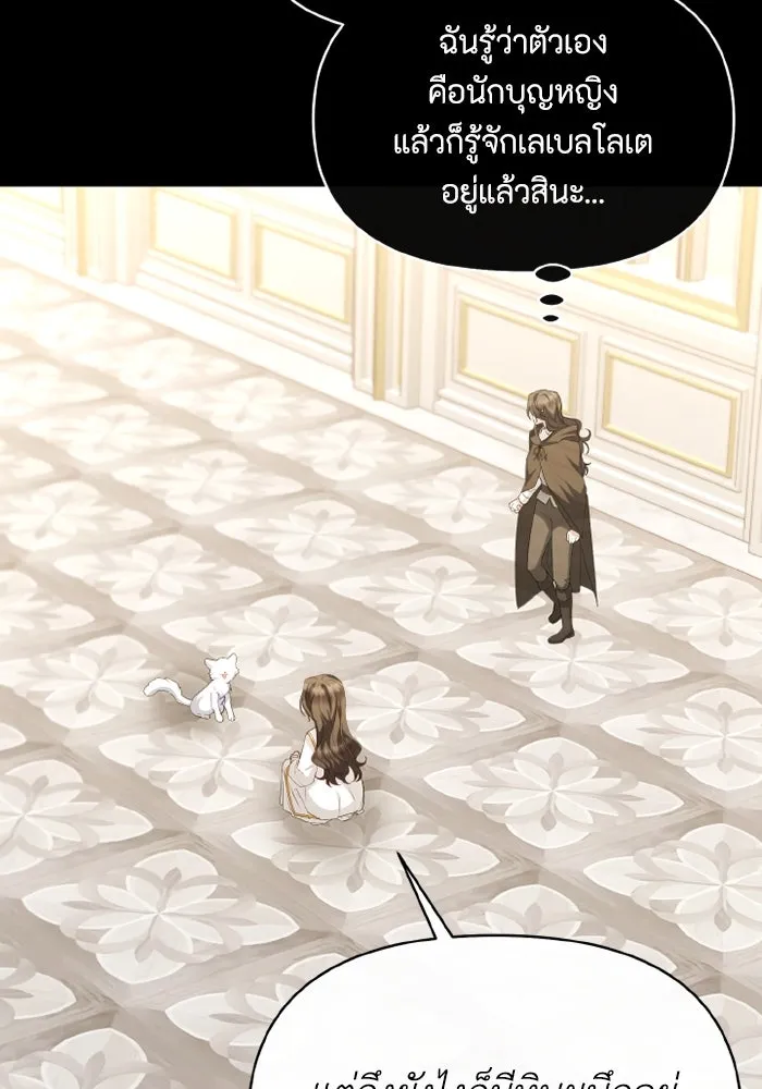 อยู่ดี ๆ ก็มีนางเอกนิยายเป็นเพื่อนบ้าน ตอนที่ 80 รูปที่ 19