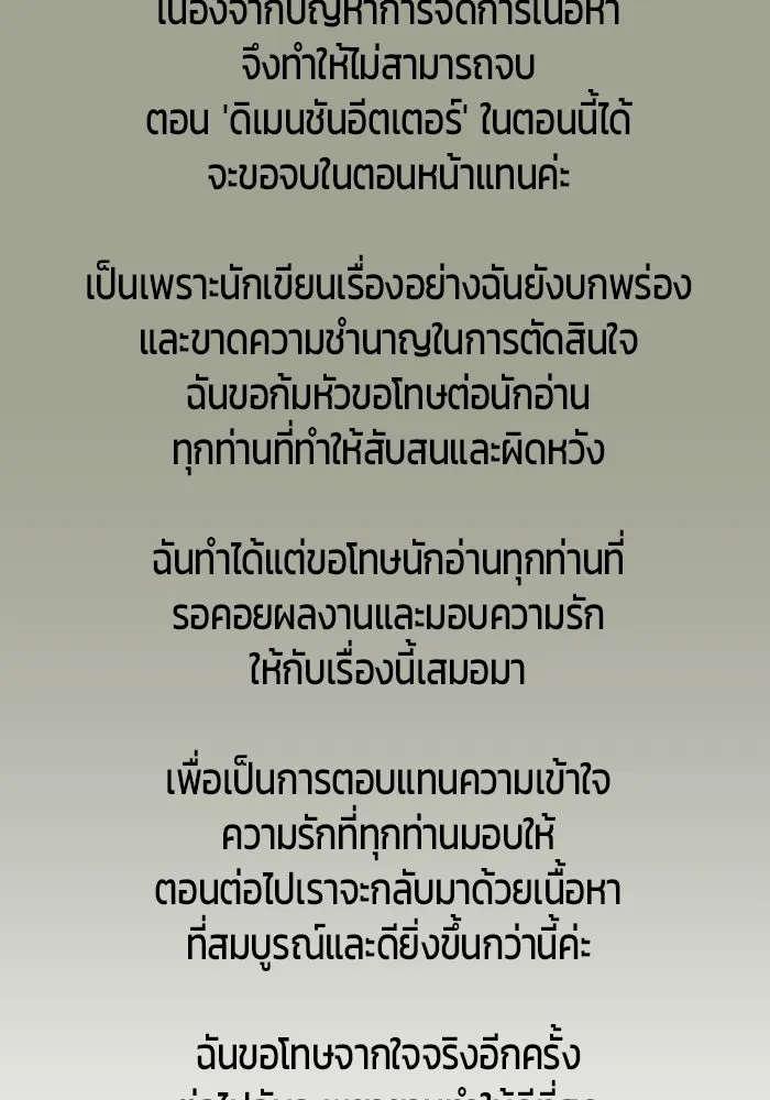 +99 ท่อนไม้พร้อมบวก ตอนที่ 61 ดิเมนชันอีตเตอร์ (9) รูปที่ 440