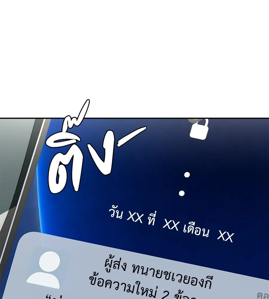 คอลเซ็นเตอร์เปลี่ยนชีวิต ตอนที่ 89 ฟื้นคืนชีพ รูปที่ 151