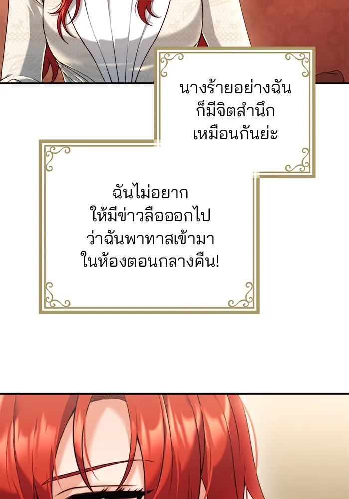 แผนหย่าสามีทรราช ตอนที่ 33 รูปที่ 22