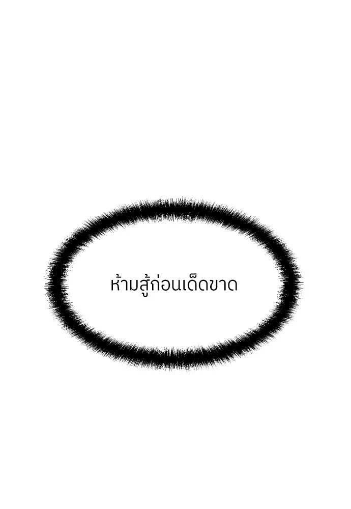 สนามเด็กล่า ตอนที่ 2 รูปที่ 152