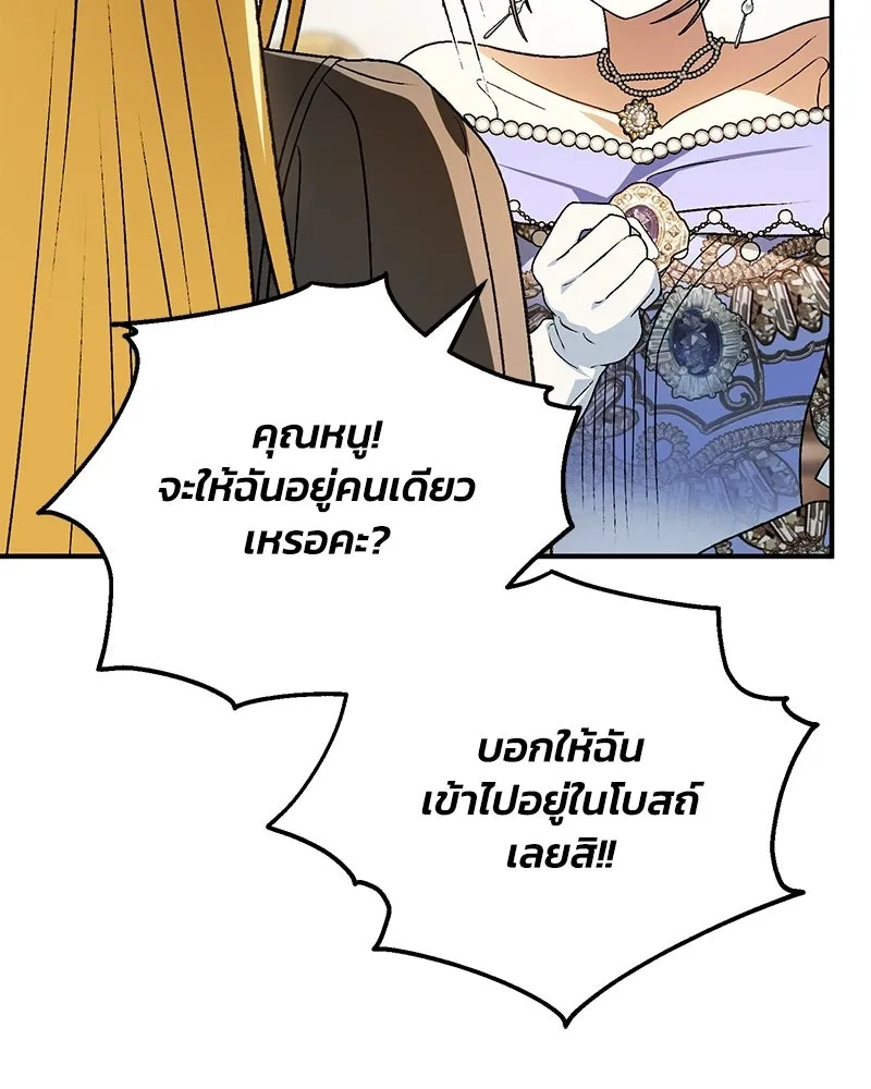 จุ๊บรัก คุณหมาป่า ตอนที่ 32 รูปที่ 91