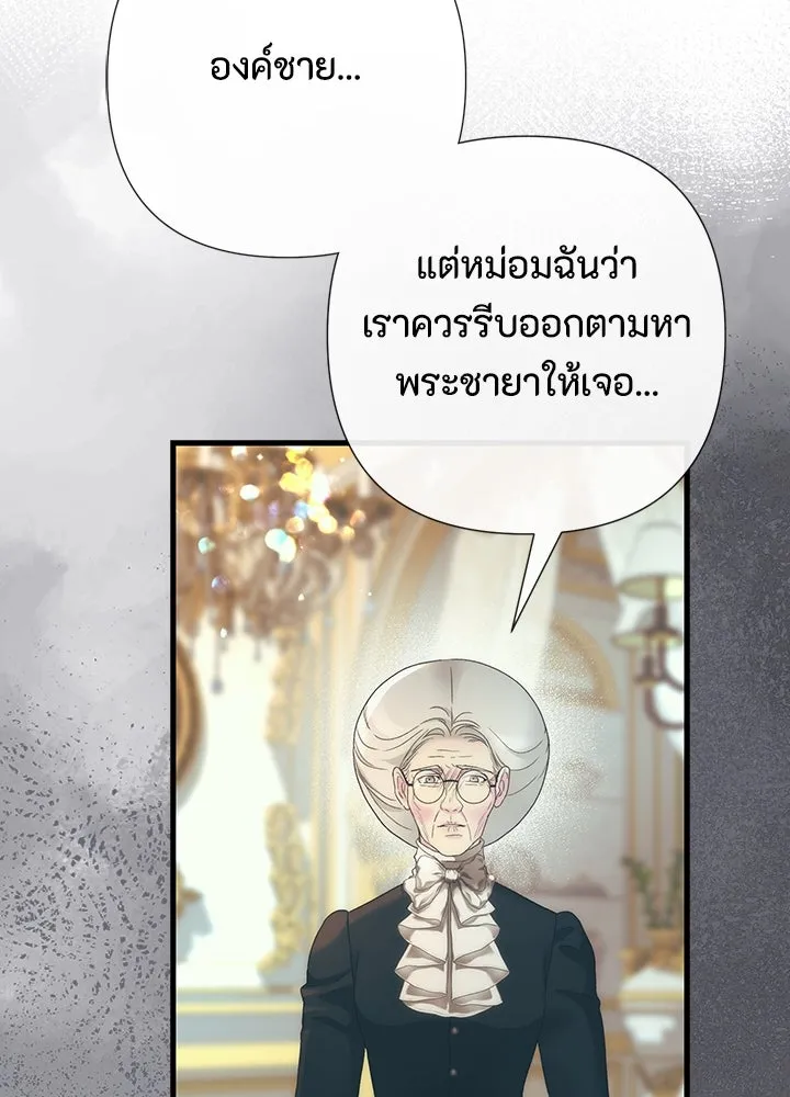 องค์ชายผู้อื้อฉาว ตอนที่ 115 รูปที่ 58