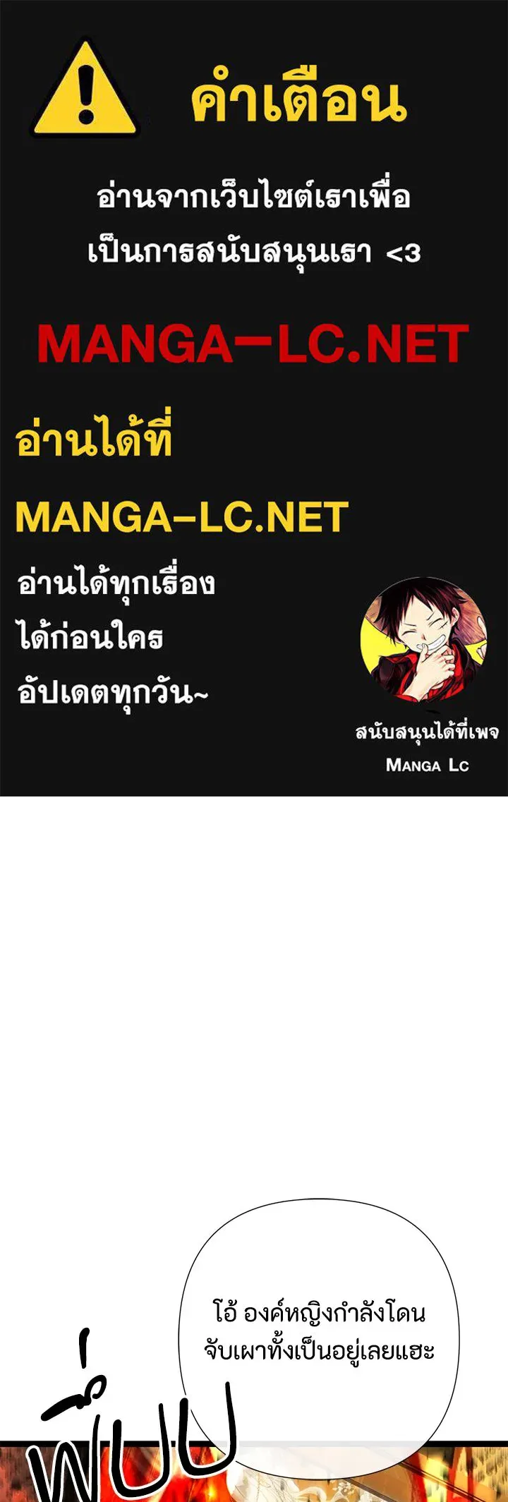 องค์ชายผู้อื้อฉาว ตอนที่ 105 รูปที่ 1