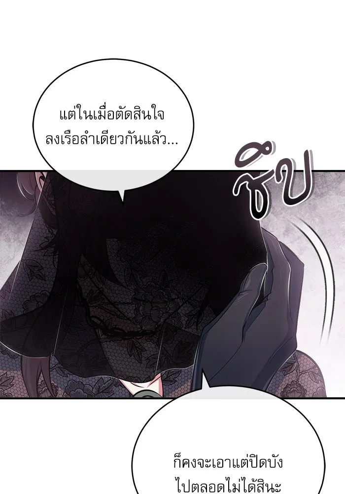 ศาสตราจารย์จำเป็นแห่งอะคาเดมี ตอนที่ 35 รูปที่ 83