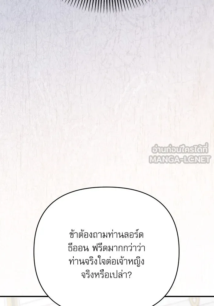 เกิดใหม่คราวนี้ ขอเป็นคนดีดูสักครั้ง ตอนที่ 87 รูปที่ 9