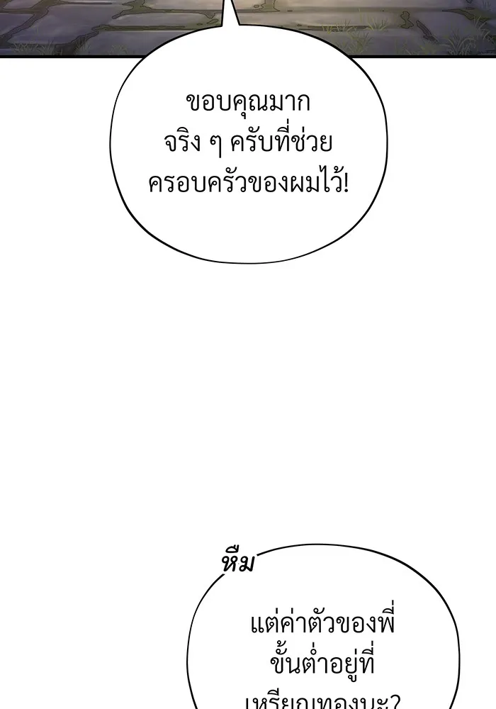 จอมเวทเกิดใหม่ในรอบ 66666 ปี ตอนที่ 114 รูปที่ 49