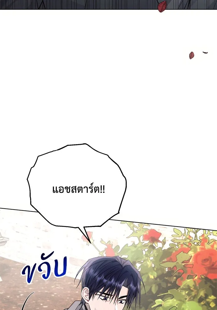 แอชสตาร์ต ตอนที่ 66 รูปที่ 106