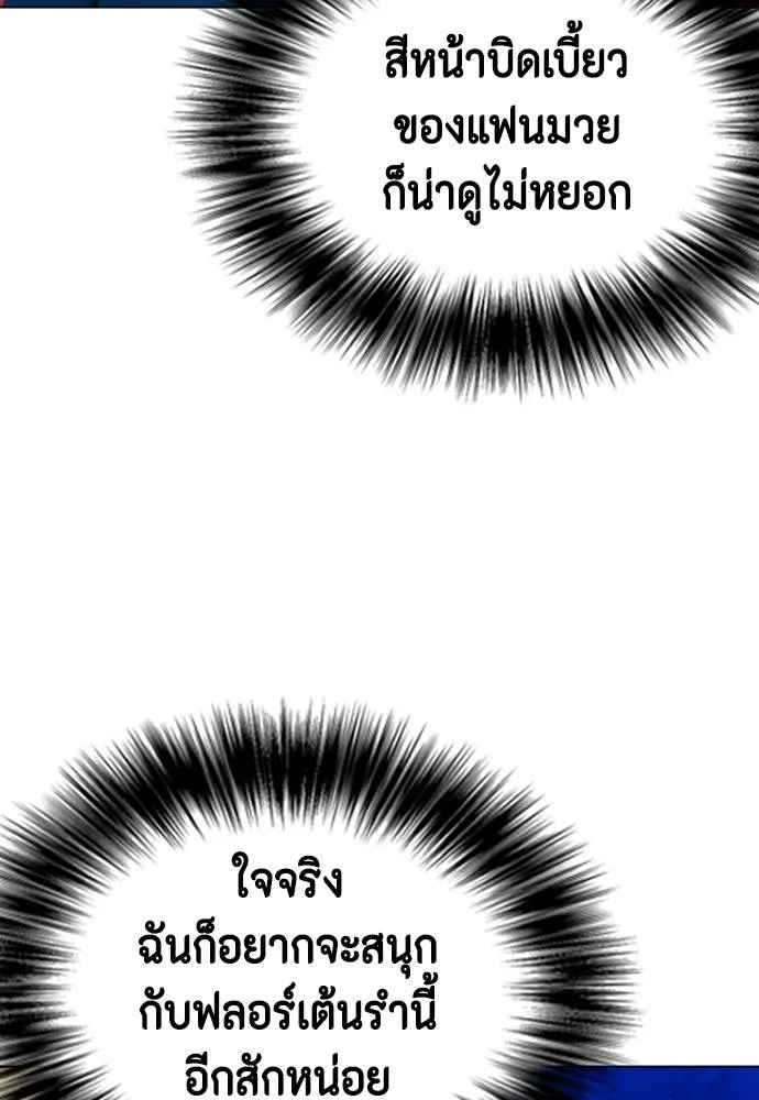 หมาหัวเน่า ตอนที่ 102 รูปที่ 94