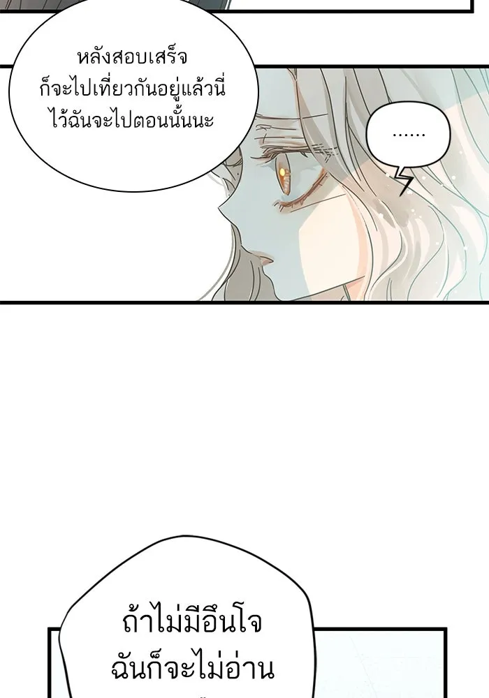 ฉันมันร้าย หรือเพราะโลกไม่น่ารัก ตอนที่ 145 รูปที่ 95