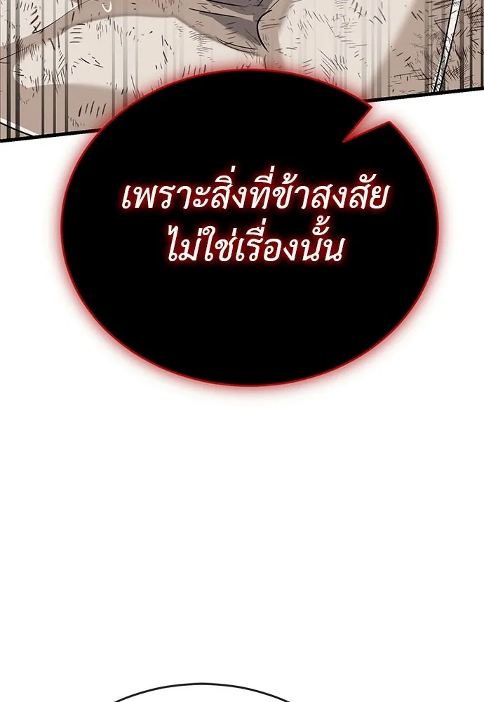 ยมราชลงทัณฑ์ ตอนที่ 136 รูปที่ 181