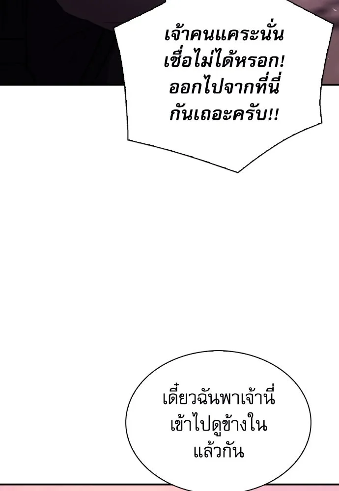 ดรูอิดแห่งสถานีโซล ตอนที่ 163 รูปที่ 77