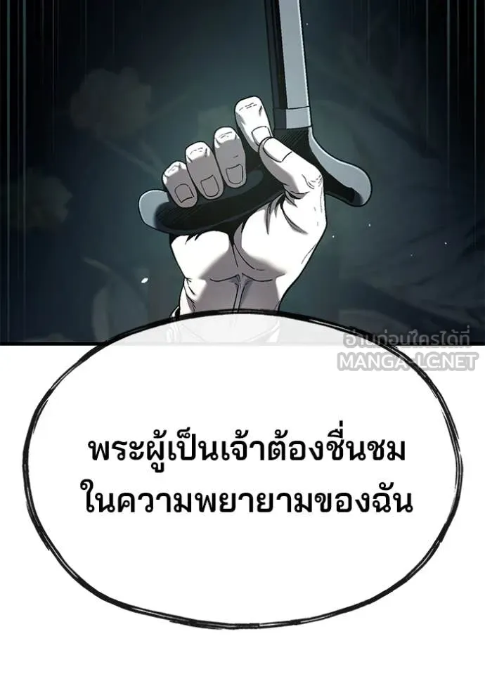 สนิมเชือดเลือดสาด ตอนที่ 44 รูปที่ 71