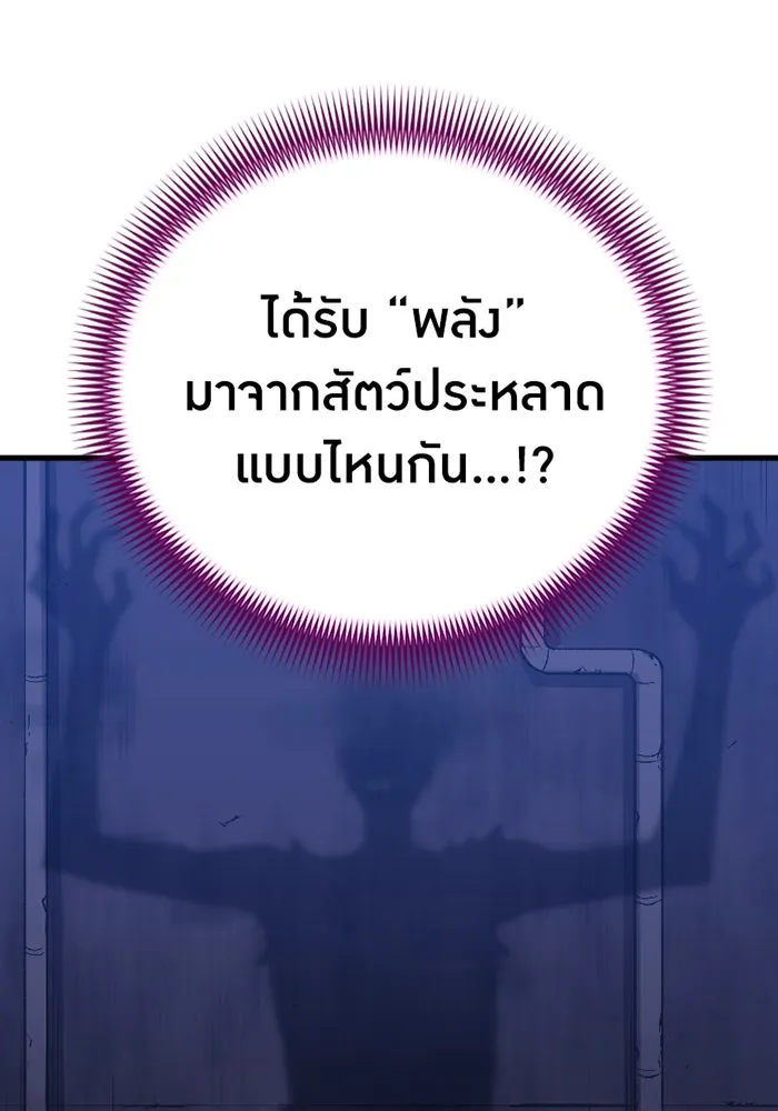 เพลเยอร์เลือดเทวะ ตอนที่ 4 เพลเยอร์ รูปที่ 223