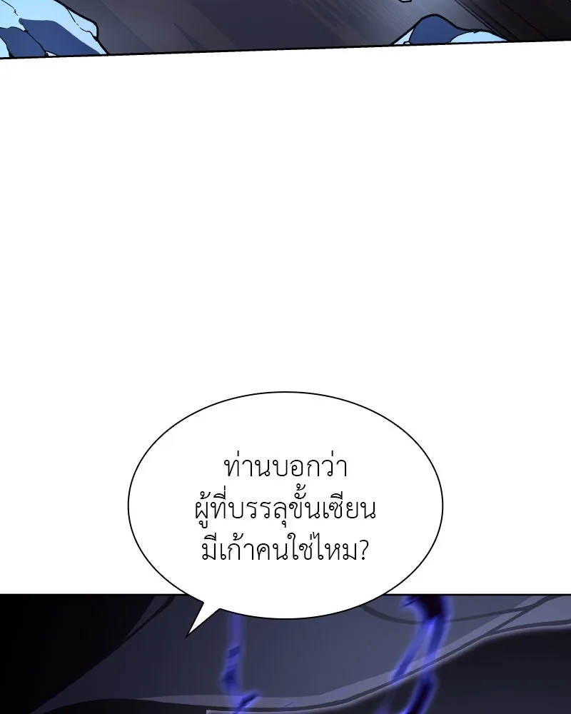 เกิดอีกทีเป็นว่าที่ประมุขลัทธิมาร ตอนที่ 42 รูปที่ 173