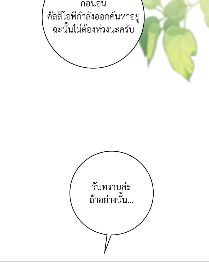 ดัชเชสเชลย ตอนที่ 48 รูปที่ 124