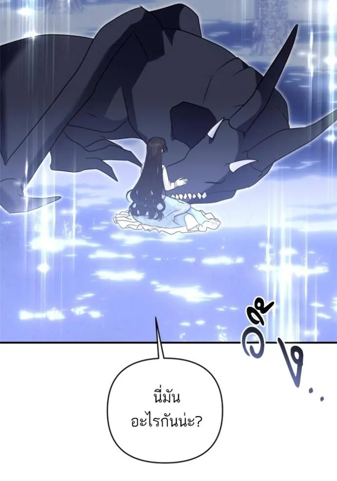 บุตรสาวของดยุก ตอนที่ 187 รูปที่ 71