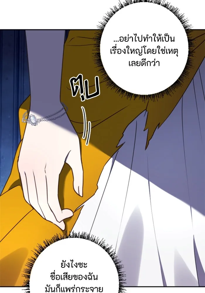 ตัวร้ายอย่างฉันขออยู่อย่างสงบ ตอนที่ 20 รูปที่ 95