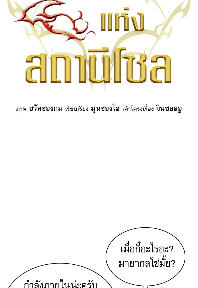 ดรูอิดแห่งสถานีโซล ตอนที่ 103 รูปที่ 7